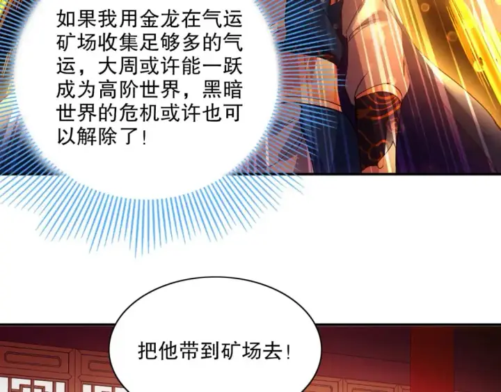 漫画《再不死我就真无敌了》第127话 叶宁离无敌只差一步！第113张图