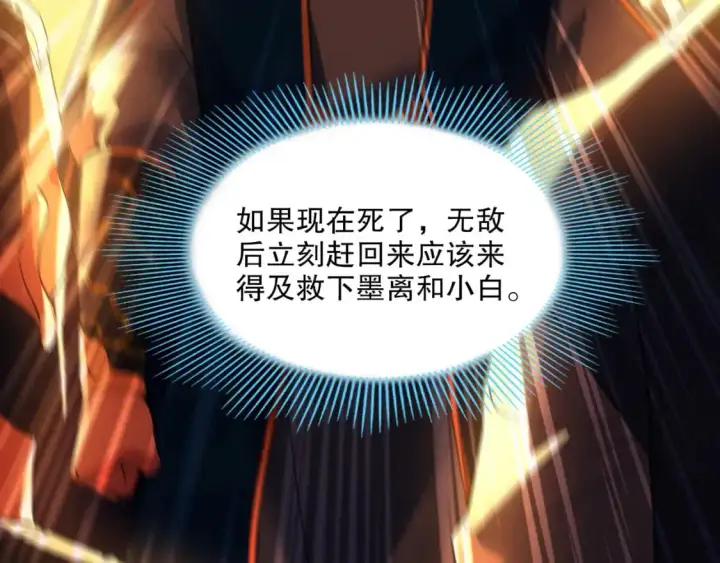 漫画《再不死我就真无敌了》第127话 叶宁离无敌只差一步！第96张图