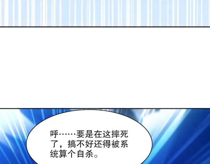 漫画《再不死我就真无敌了》第126话 作死系统大更新第114张图