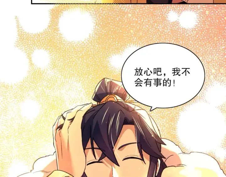 漫画《再不死我就真无敌了》第126话 作死系统大更新第16张图