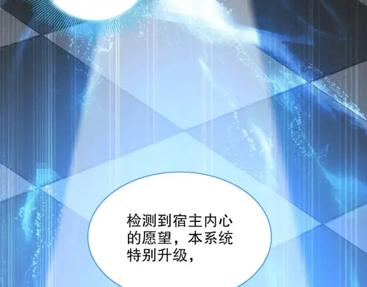漫画《再不死我就真无敌了》第126话 作死系统大更新第20张图