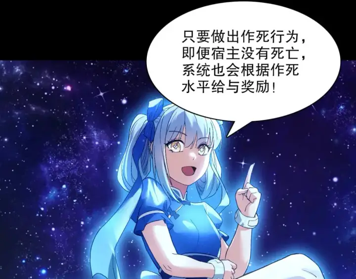 漫画《再不死我就真无敌了》第126话 作死系统大更新第24张图