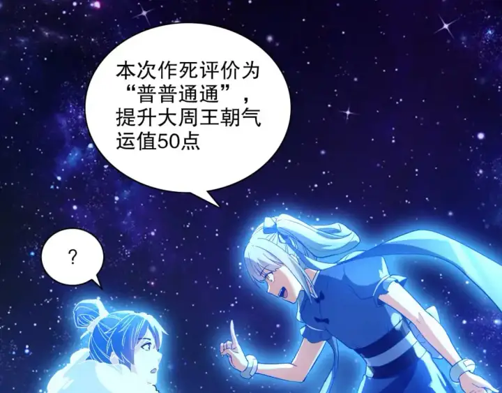 漫画《再不死我就真无敌了》第126话 作死系统大更新第27张图
