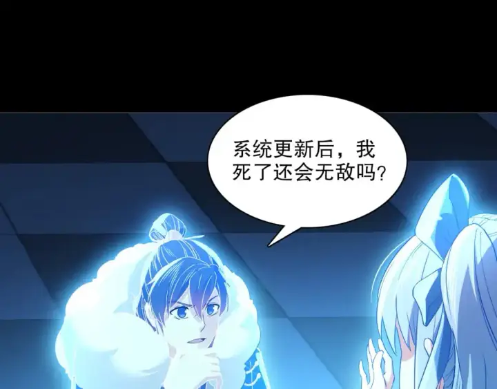 漫画《再不死我就真无敌了》第126话 作死系统大更新第31张图