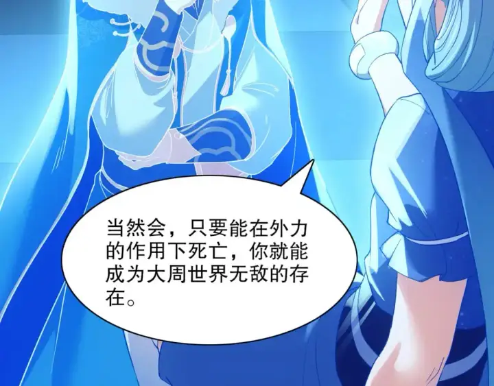 漫画《再不死我就真无敌了》第126话 作死系统大更新第32张图