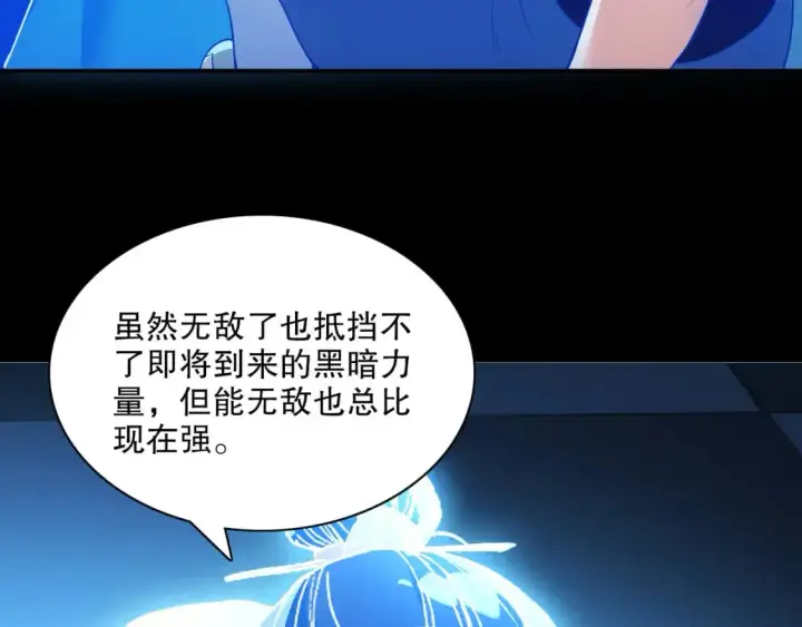 漫画《再不死我就真无敌了》第126话 作死系统大更新第33张图