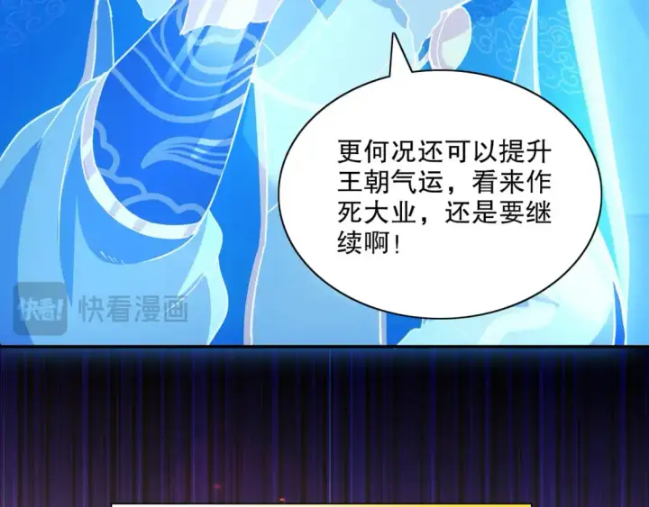 漫画《再不死我就真无敌了》第126话 作死系统大更新第35张图