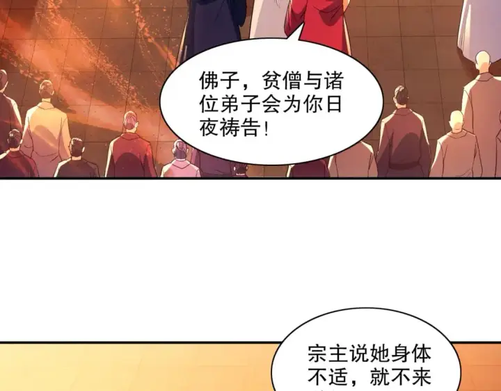 漫画《再不死我就真无敌了》第126话 作死系统大更新第40张图