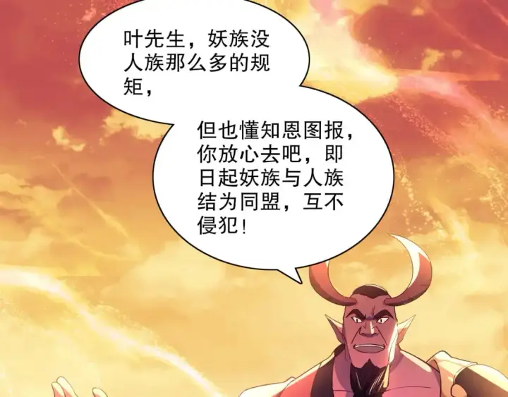 漫画《再不死我就真无敌了》第126话 作死系统大更新第45张图