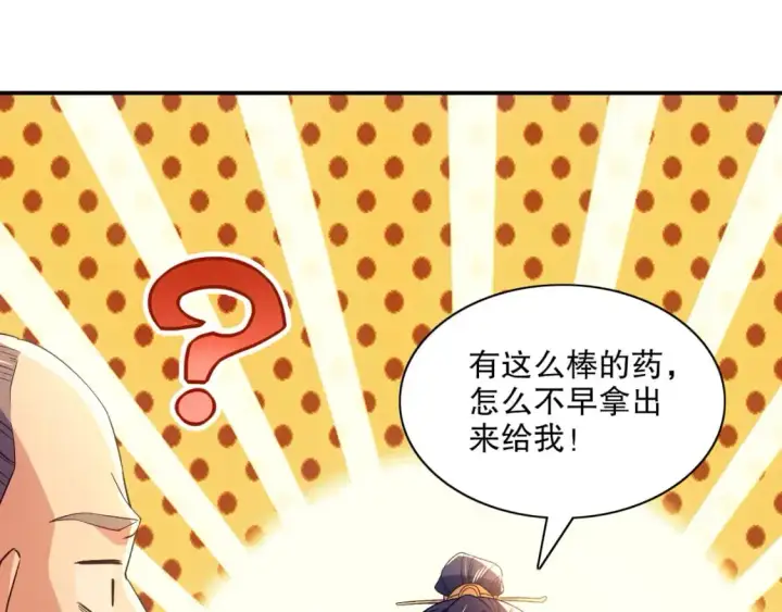 漫画《再不死我就真无敌了》第126话 作死系统大更新第52张图