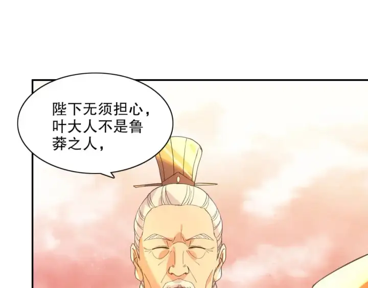 漫画《再不死我就真无敌了》第126话 作死系统大更新第81张图