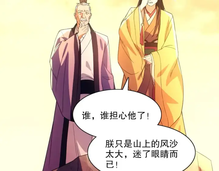 漫画《再不死我就真无敌了》第126话 作死系统大更新第84张图