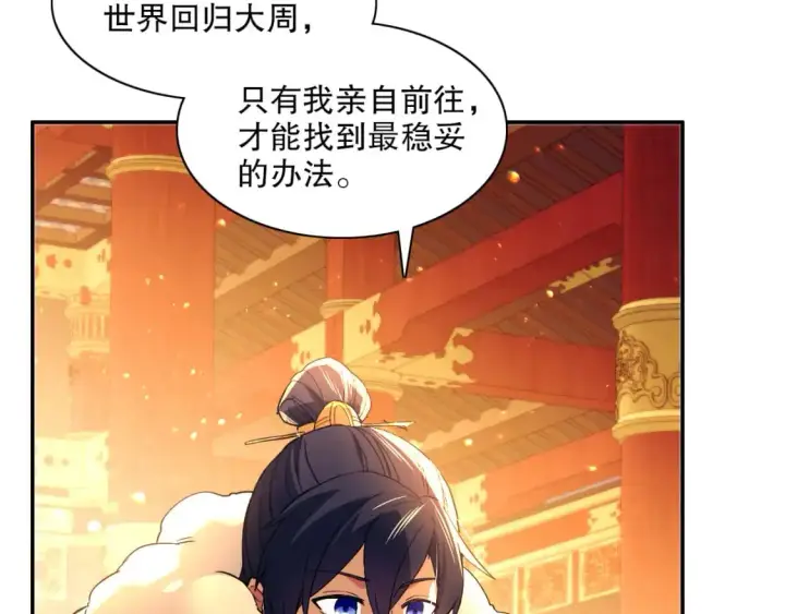 漫画《再不死我就真无敌了》第126话 作死系统大更新第9张图