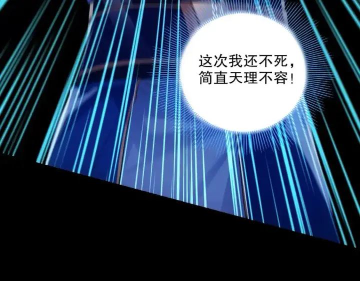 漫画《再不死我就真无敌了》第128话 麻了！这开挂老六又突破了第11张图