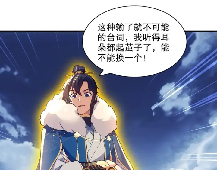 漫画《再不死我就真无敌了》第128话 麻了！这开挂老六又突破了第37张图