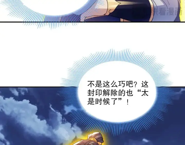 漫画《再不死我就真无敌了》第128话 麻了！这开挂老六又突破了第43张图