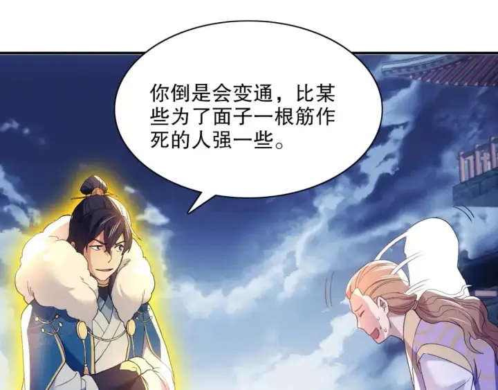 漫画《再不死我就真无敌了》第128话 麻了！这开挂老六又突破了第52张图