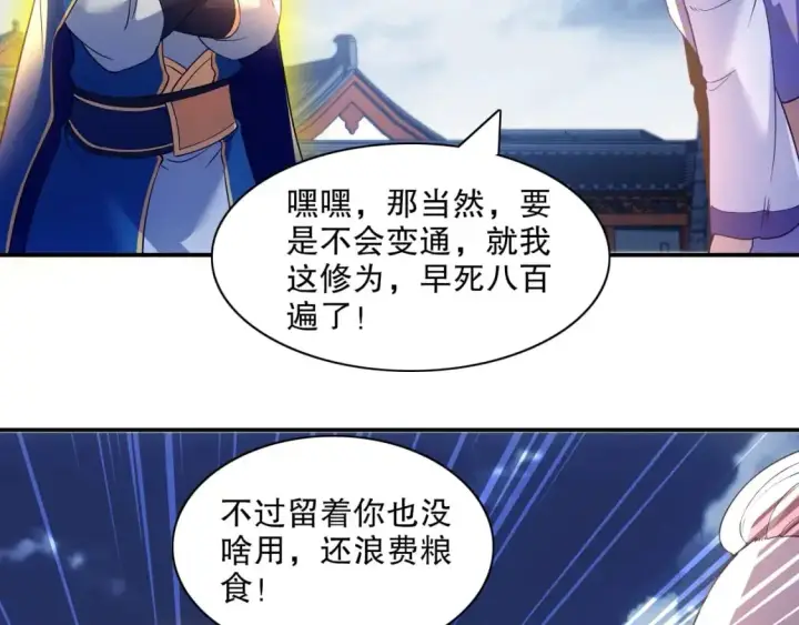 漫画《再不死我就真无敌了》第128话 麻了！这开挂老六又突破了第53张图