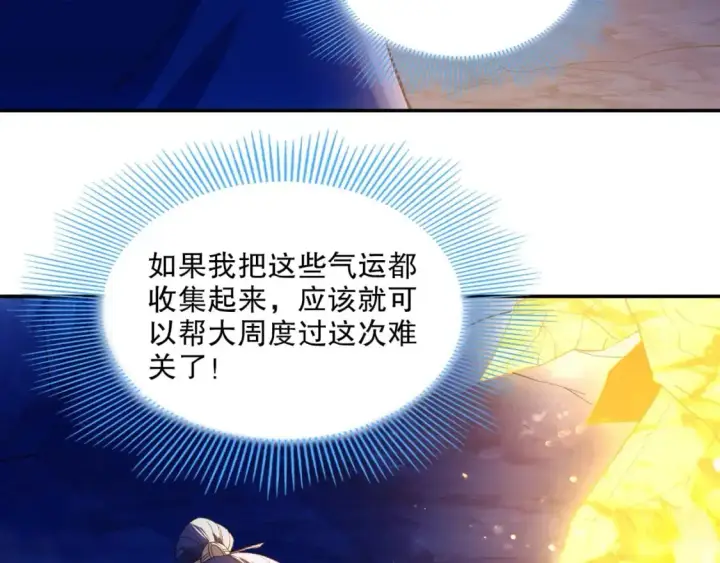 漫画《再不死我就真无敌了》第128话 麻了！这开挂老六又突破了第68张图