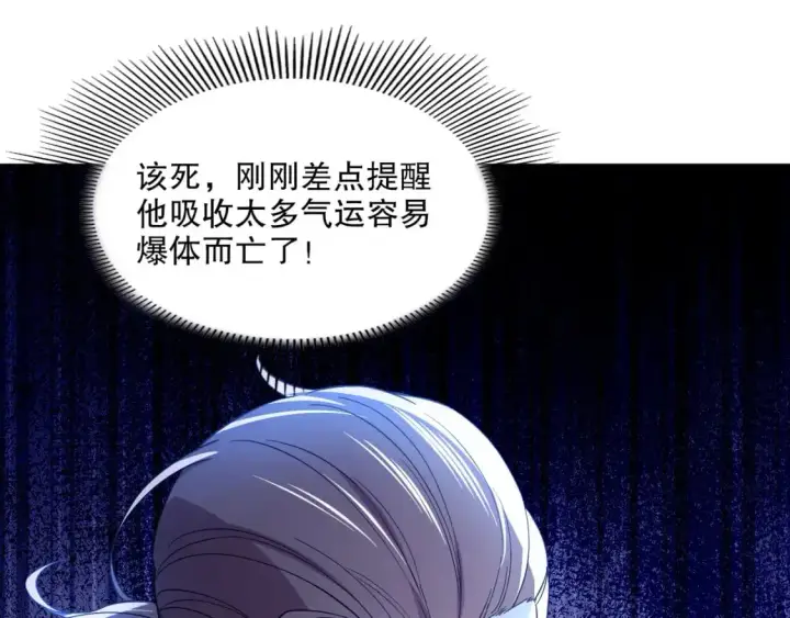 漫画《再不死我就真无敌了》第128话 麻了！这开挂老六又突破了第72张图