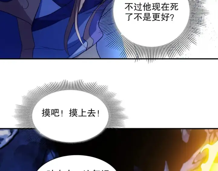 漫画《再不死我就真无敌了》第128话 麻了！这开挂老六又突破了第74张图