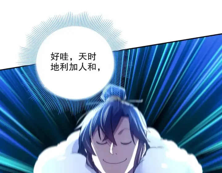 漫画《再不死我就真无敌了》第128话 麻了！这开挂老六又突破了第9张图