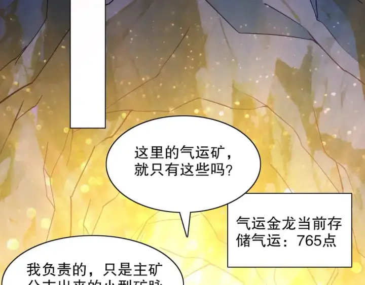 漫画《再不死我就真无敌了》第128话 麻了！这开挂老六又突破了第93张图