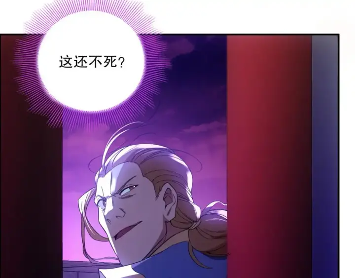 漫画《再不死我就真无敌了》第129话 这次作死应该不会有意外了吧？第106张图