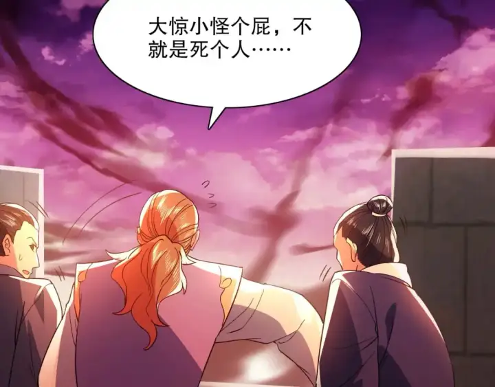 漫画《再不死我就真无敌了》第129话 这次作死应该不会有意外了吧？第113张图