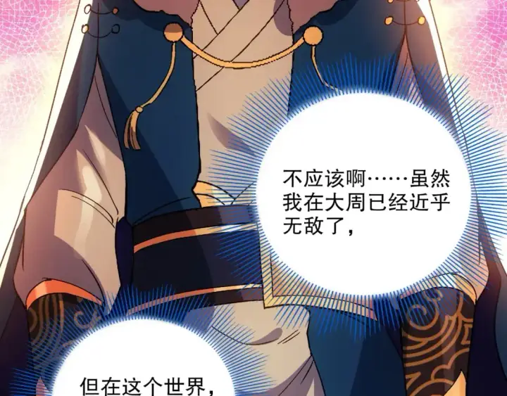 漫画《再不死我就真无敌了》第129话 这次作死应该不会有意外了吧？第124张图
