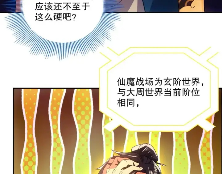 漫画《再不死我就真无敌了》第129话 这次作死应该不会有意外了吧？第125张图
