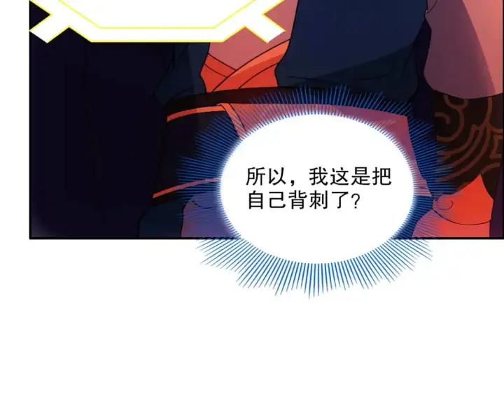 漫画《再不死我就真无敌了》第129话 这次作死应该不会有意外了吧？第127张图