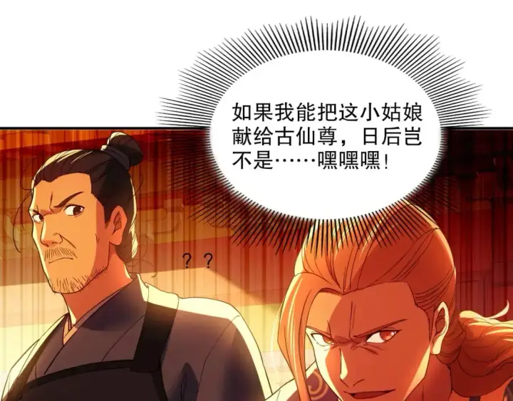 漫画《再不死我就真无敌了》第129话 这次作死应该不会有意外了吧？第25张图