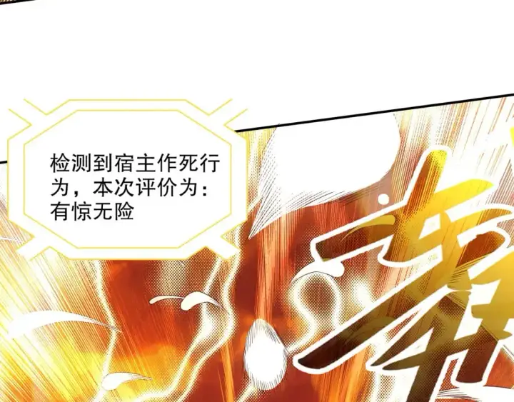 漫画《再不死我就真无敌了》第129话 这次作死应该不会有意外了吧？第50张图
