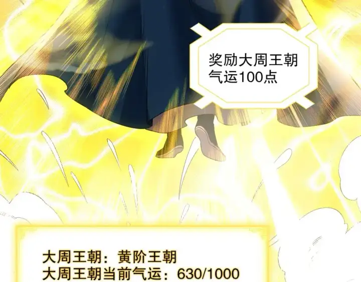 漫画《再不死我就真无敌了》第129话 这次作死应该不会有意外了吧？第52张图