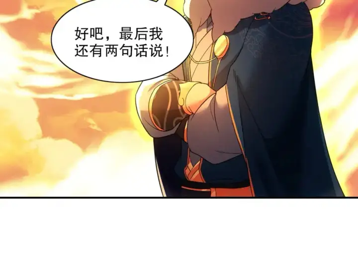 漫画《再不死我就真无敌了》第129话 这次作死应该不会有意外了吧？第64张图