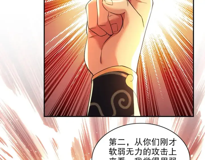 漫画《再不死我就真无敌了》第129话 这次作死应该不会有意外了吧？第66张图