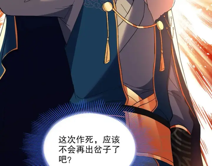 漫画《再不死我就真无敌了》第129话 这次作死应该不会有意外了吧？第68张图