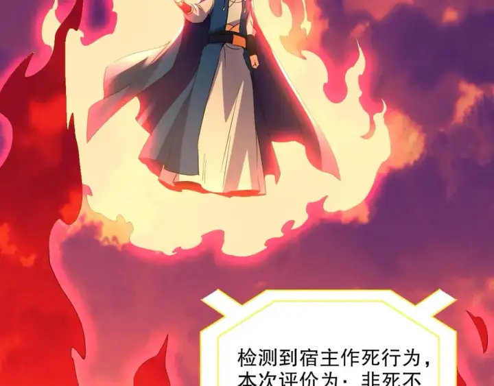 漫画《再不死我就真无敌了》第129话 这次作死应该不会有意外了吧？第78张图