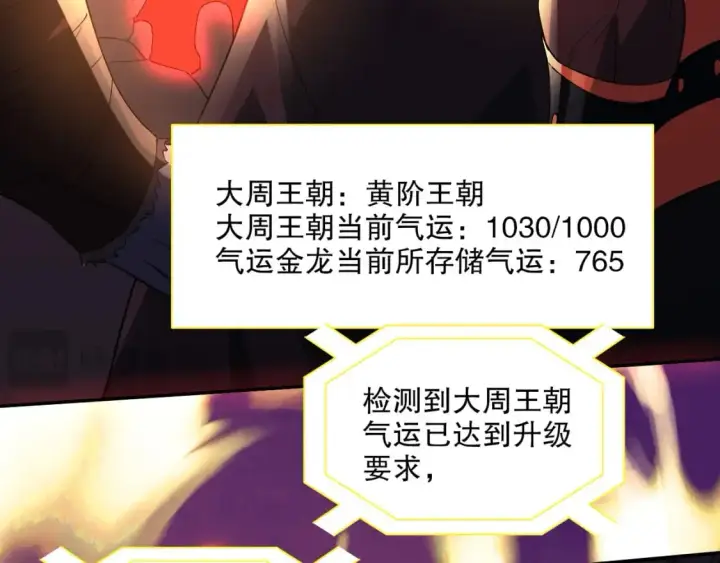 漫画《再不死我就真无敌了》第129话 这次作死应该不会有意外了吧？第81张图