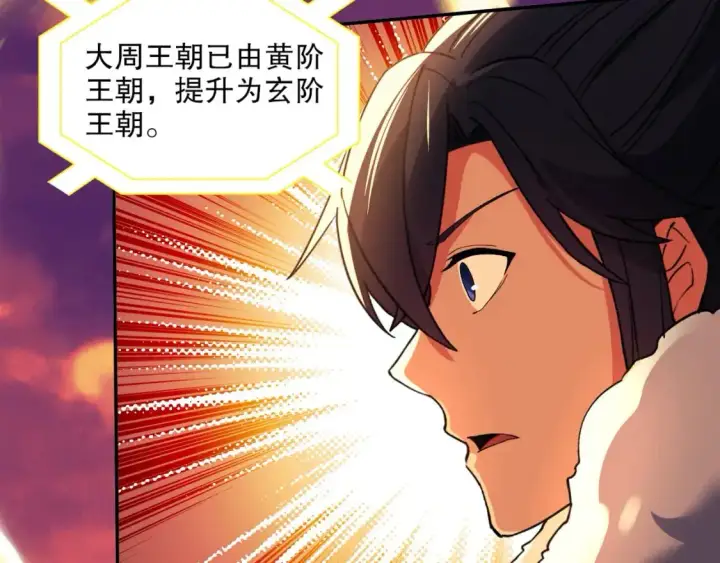 漫画《再不死我就真无敌了》第129话 这次作死应该不会有意外了吧？第82张图