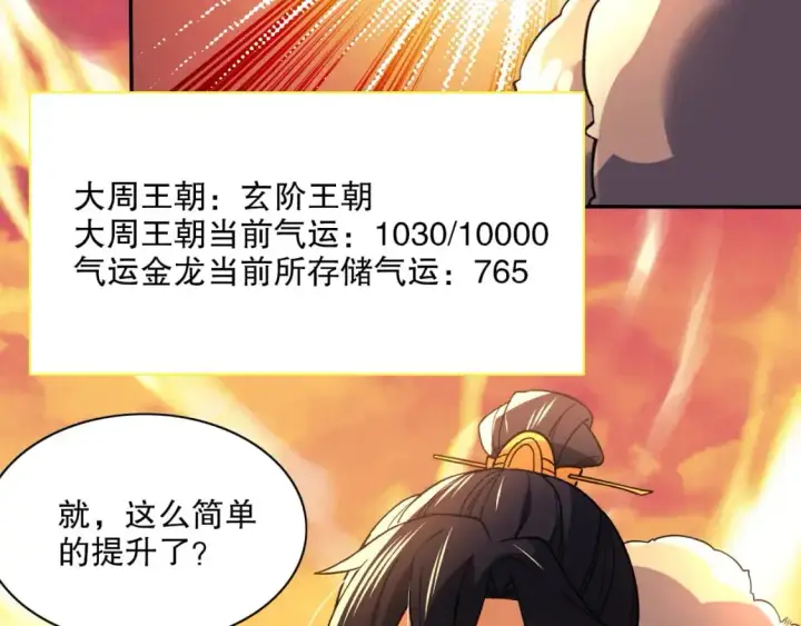 漫画《再不死我就真无敌了》第129话 这次作死应该不会有意外了吧？第83张图