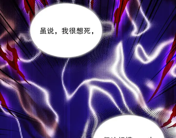 漫画《再不死我就真无敌了》第129话 这次作死应该不会有意外了吧？第96张图