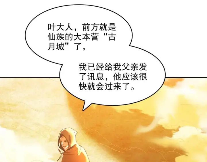 漫画《再不死我就真无敌了》第130话 直捣黄龙，仙族之首的位置我预定了第106张图