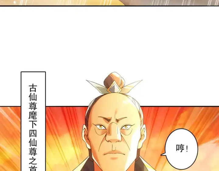 漫画《再不死我就真无敌了》第130话 直捣黄龙，仙族之首的位置我预定了第114张图