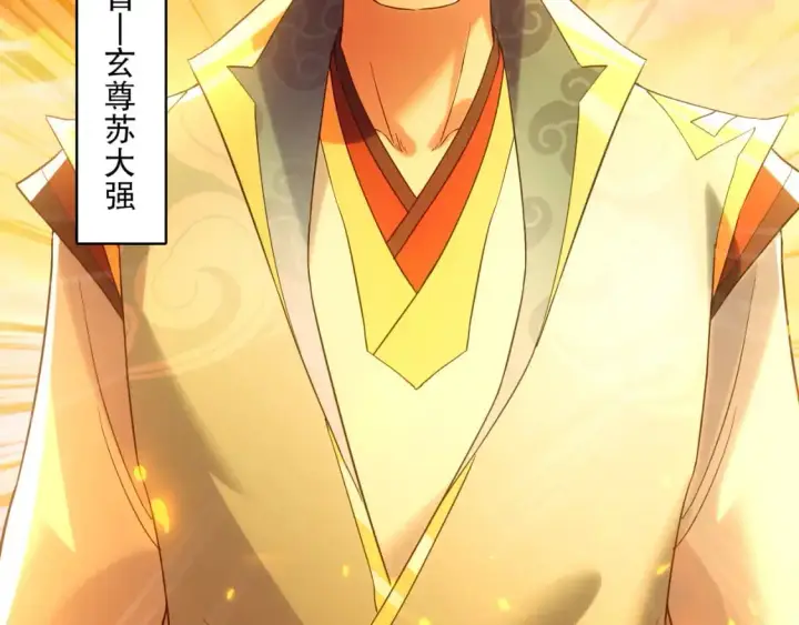 漫画《再不死我就真无敌了》第130话 直捣黄龙，仙族之首的位置我预定了第115张图