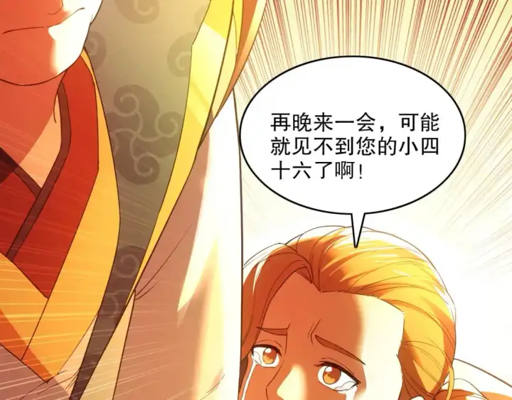 漫画《再不死我就真无敌了》第130话 直捣黄龙，仙族之首的位置我预定了第120张图