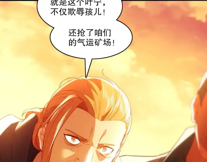 漫画《再不死我就真无敌了》第130话 直捣黄龙，仙族之首的位置我预定了第125张图