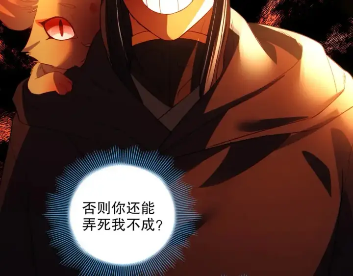 漫画《再不死我就真无敌了》第130话 直捣黄龙，仙族之首的位置我预定了第140张图