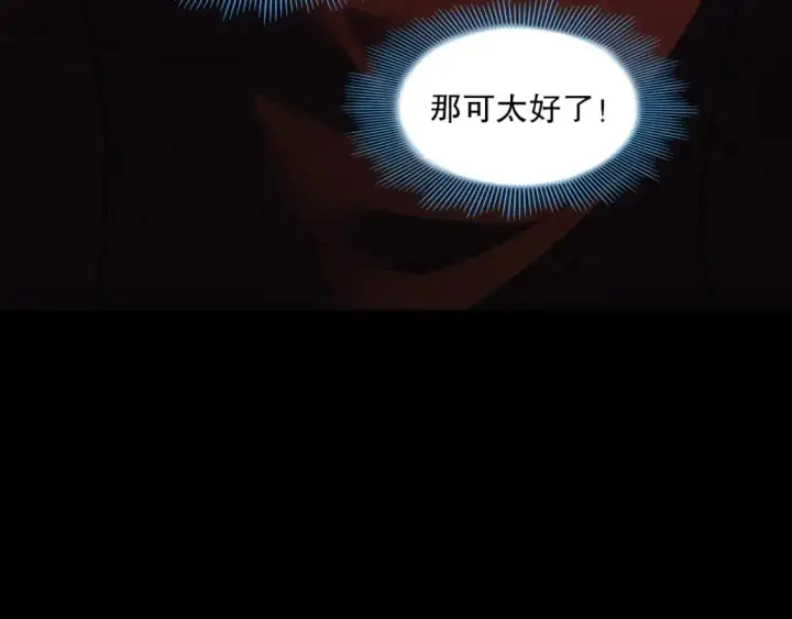 漫画《再不死我就真无敌了》第130话 直捣黄龙，仙族之首的位置我预定了第141张图